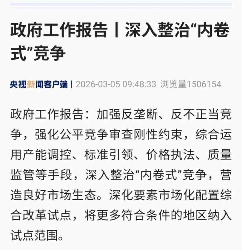  外卖领域低价倾销持续发酵；全链条付出沉重代价，整治信号愈加强烈。 企业服务