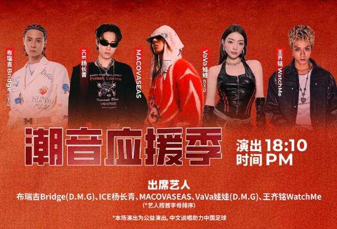  川渝德比激情开场，布瑞吉、VaVa领衔说唱助阵；重庆主场潮音沸腾，球迷期待热血碰撞。 体育新闻