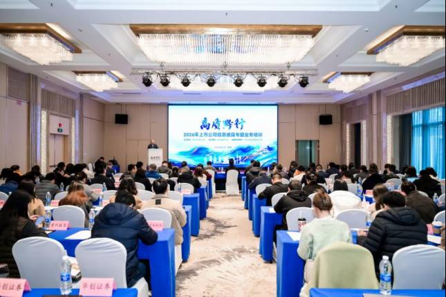  黔企资本力量汇聚贵阳；2026贵州信披培训与最佳董秘规则交流活动圆满收官。 股票财经