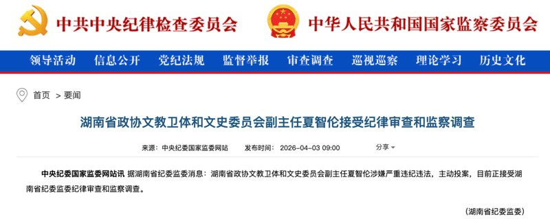 教育反腐观察:从夏智伦案透视制度建设与监督机制完善路径 新闻