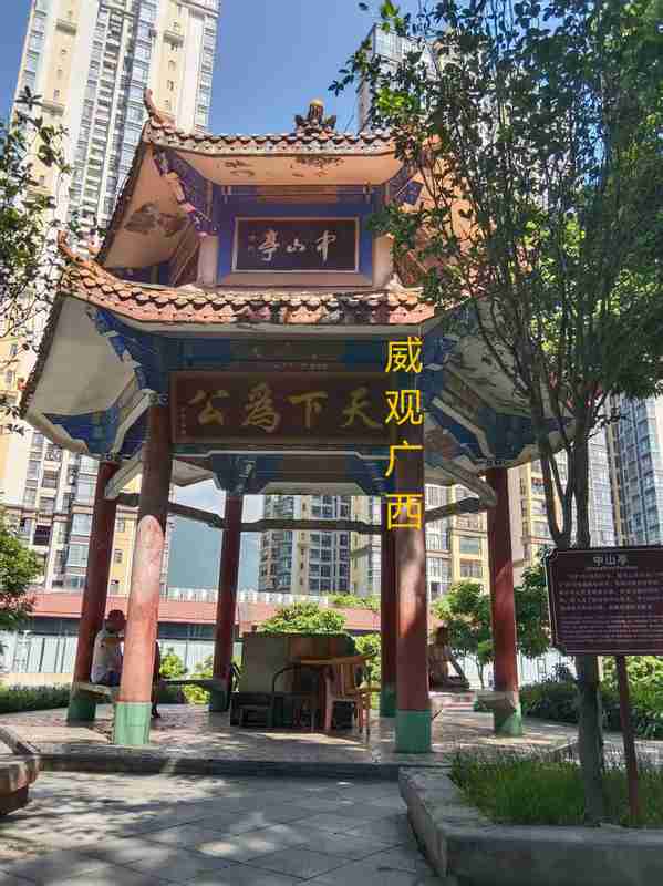 从马家花园到中山公园:桂平城市记忆的历史演变 文化旅游