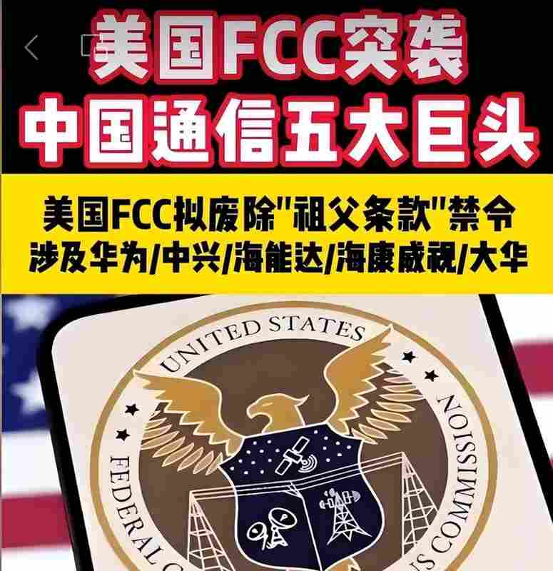 【技术博弈】芯片禁令深度解码:MATCH法案与FCC新规的底层逻辑 IT技术