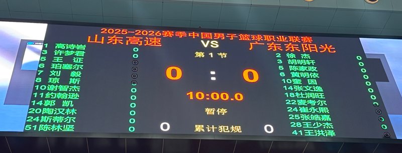 山东防守策略的精准克制:单外援出战下的广东进攻困局深度复盘 体育新闻