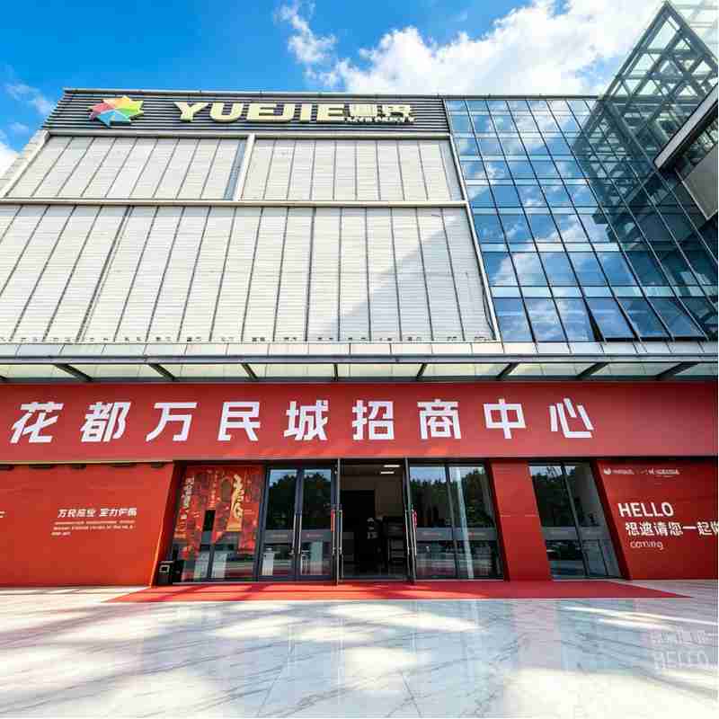 《空铁枢纽交汇处的商业新物种:花都万民城(空港店)投资价值与运营逻辑深度拆解》 企业服务 《空铁枢纽交汇处的商业新物种:花都万民城(空港店)投资价值与运营逻辑深度拆解》 企业服务