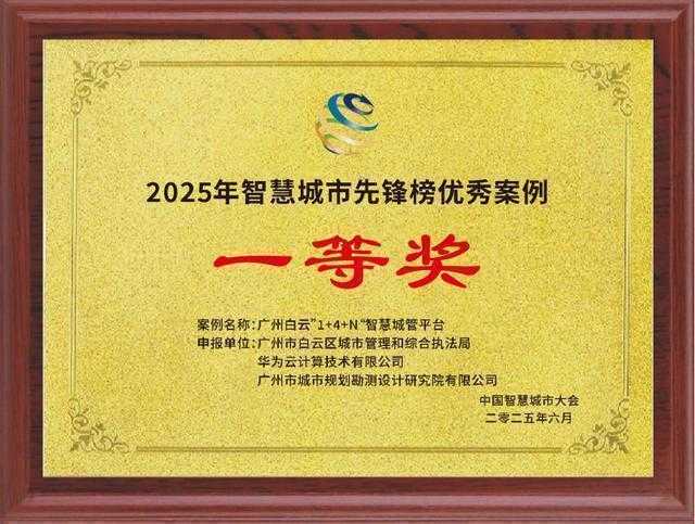 从白云实践到国家标准:智慧城管技术架构的深层逻辑 IT技术 从白云实践到国家标准:智慧城管技术架构的深层逻辑 IT技术